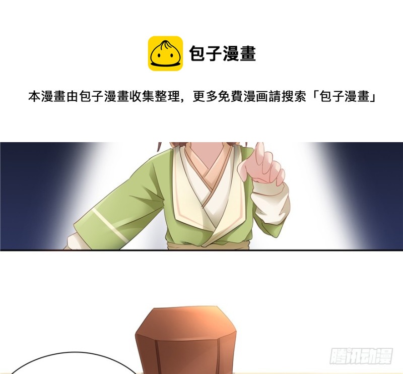 《萌妻食神（食神的夫君好黏人 ）》第53话 第31页