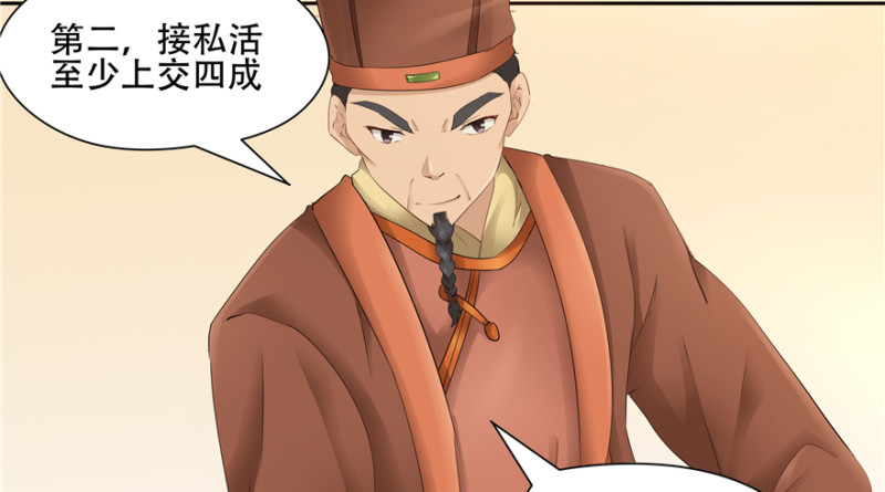 《萌妻食神（食神的夫君好黏人 ）》第53话 第32页
