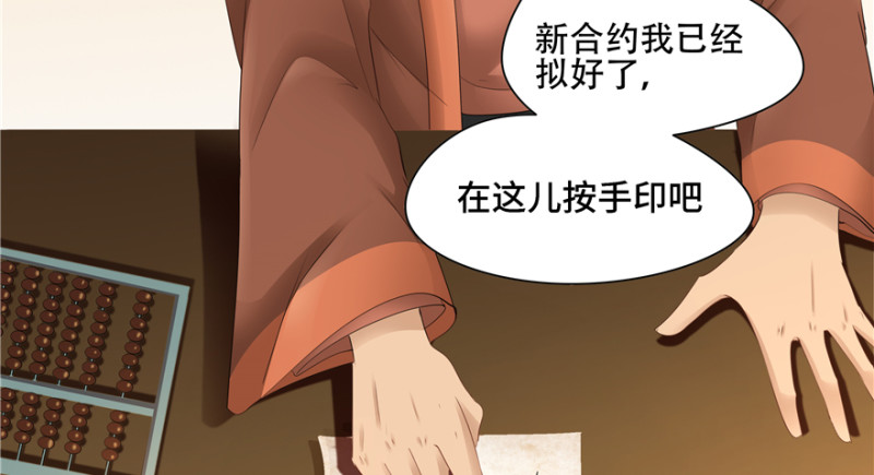 《萌妻食神（食神的夫君好黏人 ）》第53话 第33页