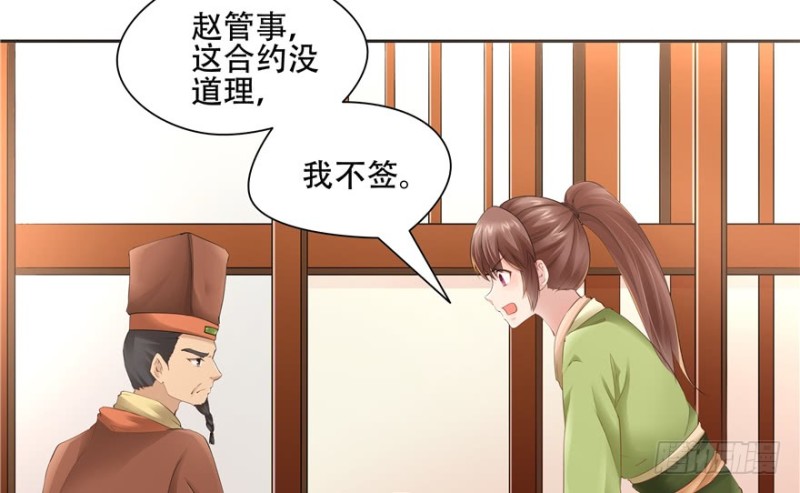 《萌妻食神（食神的夫君好黏人 ）》第53话 第37页