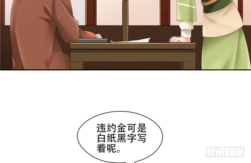 《萌妻食神（食神的夫君好黏人 ）》第53话 第38页