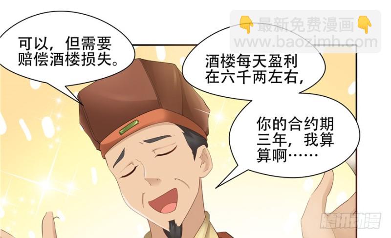 《萌妻食神（食神的夫君好黏人 ）》第53话 第42页