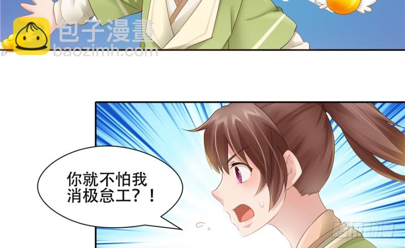 《萌妻食神（食神的夫君好黏人 ）》第53话 第45页