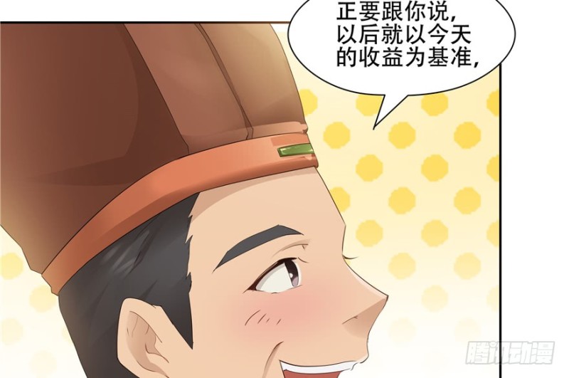 《萌妻食神（食神的夫君好黏人 ）》第53话 第47页