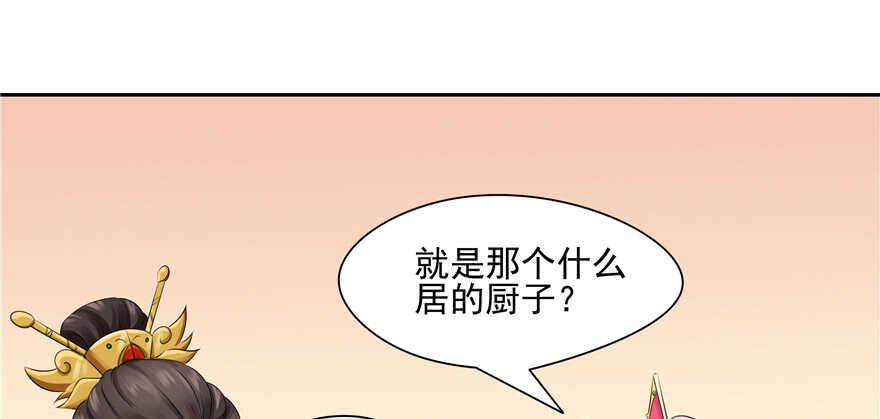 《萌妻食神（食神的夫君好黏人 ）》第64话 第11页