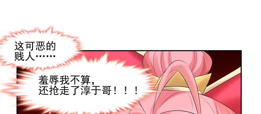 《萌妻食神（食神的夫君好黏人 ）》第64话 第14页