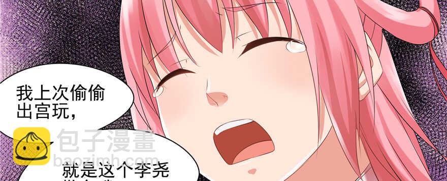 《萌妻食神（食神的夫君好黏人 ）》第64话 第27页