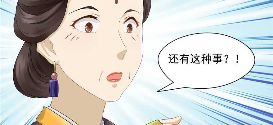 《萌妻食神（食神的夫君好黏人 ）》第64话 第30页