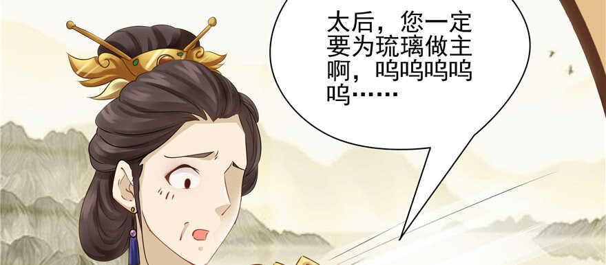 《萌妻食神（食神的夫君好黏人 ）》第64话 第32页