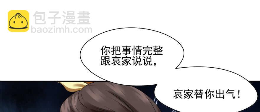 《萌妻食神（食神的夫君好黏人 ）》第64话 第35页