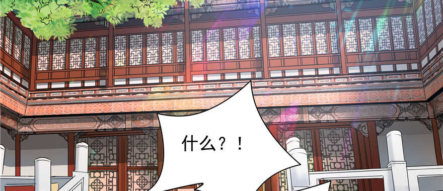 《萌妻食神（食神的夫君好黏人 ）》第64话 第3页