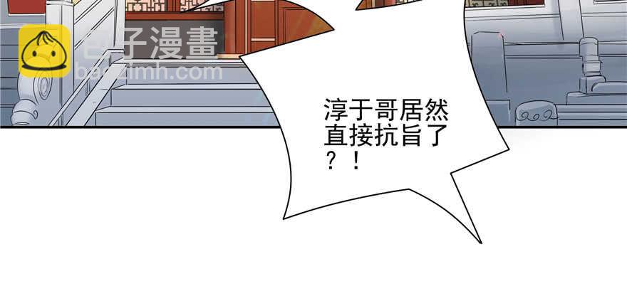 《萌妻食神（食神的夫君好黏人 ）》第64话 第4页