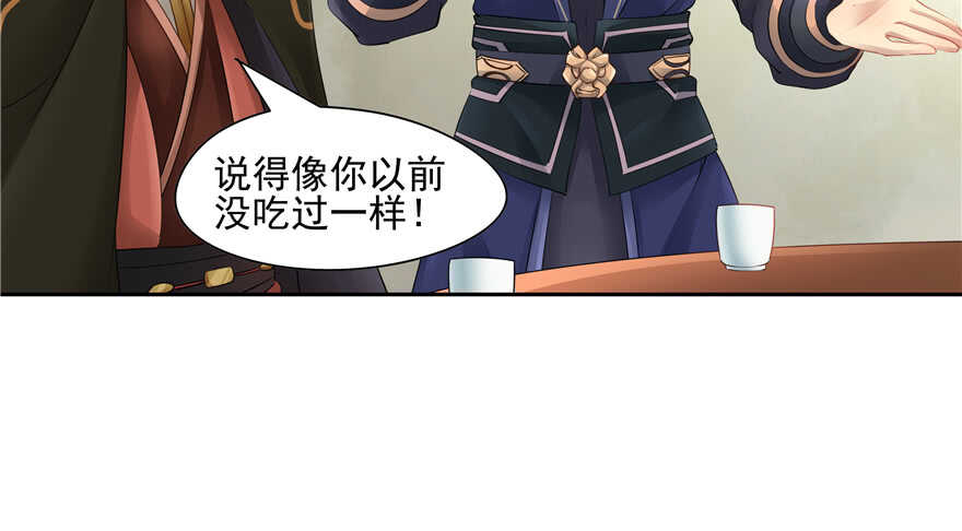 《萌妻食神（食神的夫君好黏人 ）》第63话 第10页