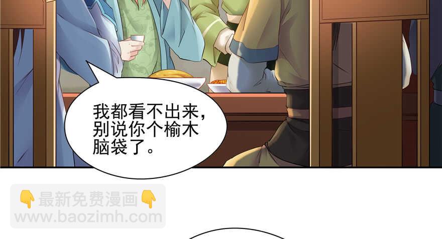 《萌妻食神（食神的夫君好黏人 ）》第63话 第13页