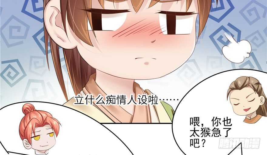 《萌妻食神（食神的夫君好黏人 ）》第63话 第20页