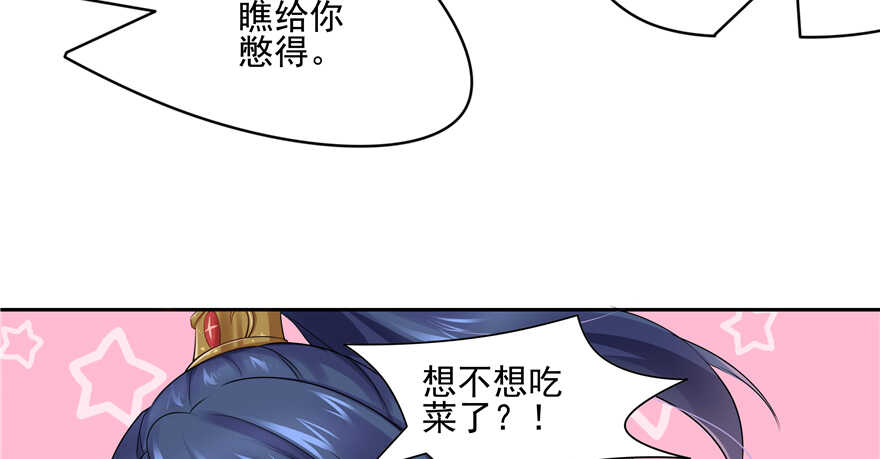 《萌妻食神（食神的夫君好黏人 ）》第63话 第21页