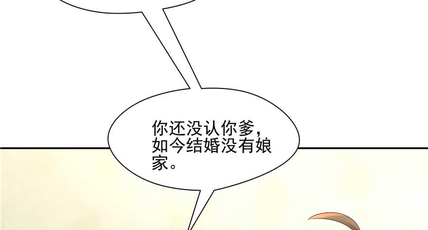 《萌妻食神（食神的夫君好黏人 ）》第63话 第30页