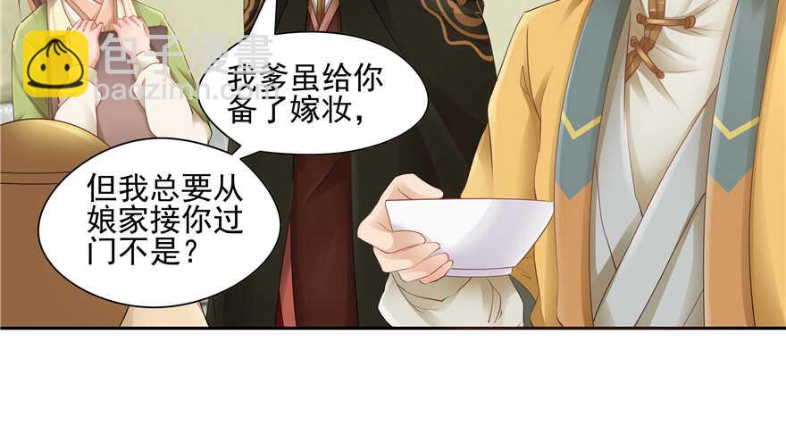 《萌妻食神（食神的夫君好黏人 ）》第63话 第32页