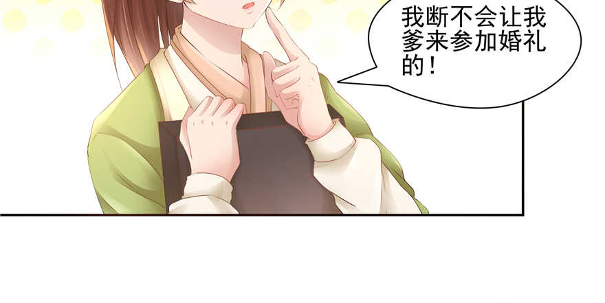 《萌妻食神（食神的夫君好黏人 ）》第63话 第34页
