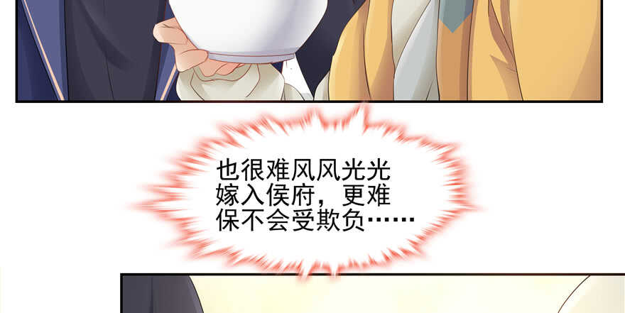 《萌妻食神（食神的夫君好黏人 ）》第63话 第41页