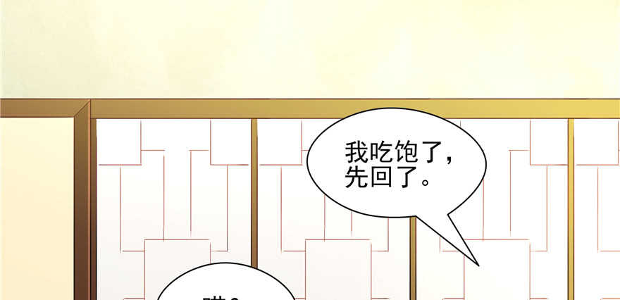 《萌妻食神（食神的夫君好黏人 ）》第63话 第44页