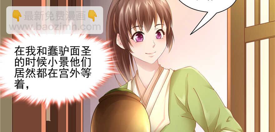 《萌妻食神（食神的夫君好黏人 ）》第63话 第6页