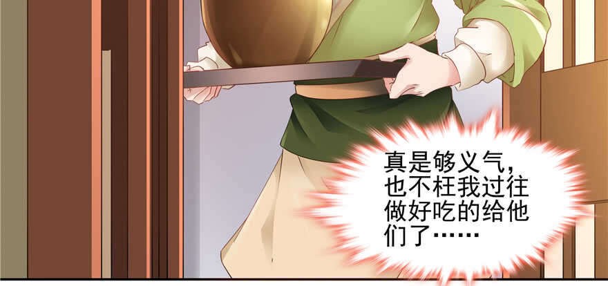 《萌妻食神（食神的夫君好黏人 ）》第63话 第7页