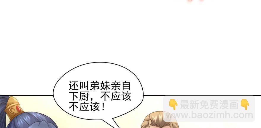 《萌妻食神（食神的夫君好黏人 ）》第63话 第8页