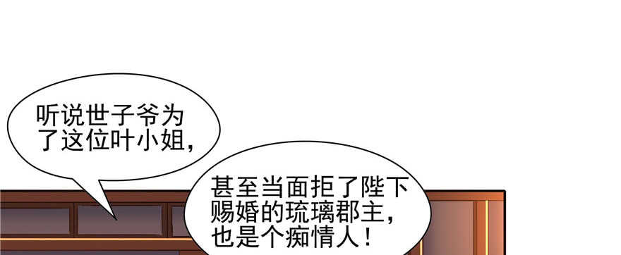 《萌妻食神（食神的夫君好黏人 ）》第61话 第14页