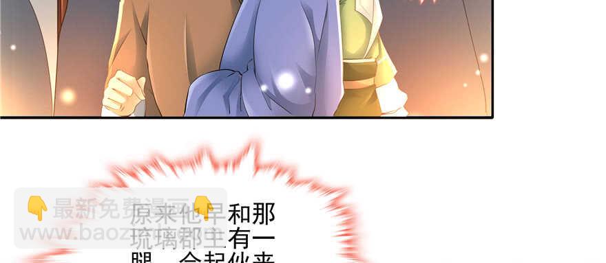《萌妻食神（食神的夫君好黏人 ）》第61话 第16页