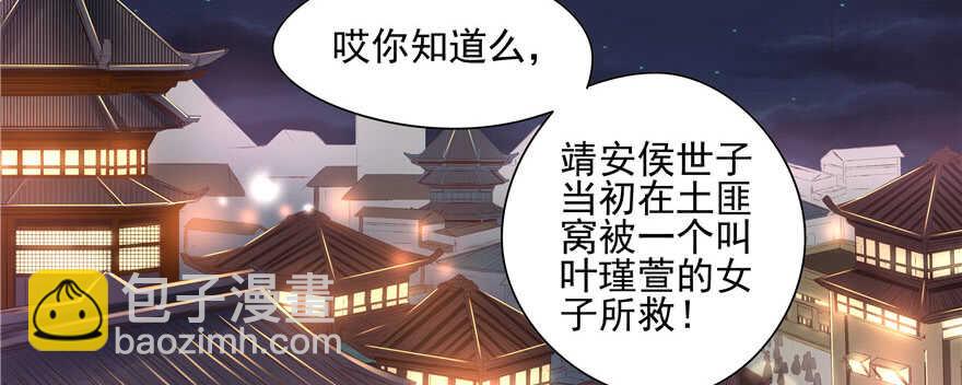 《萌妻食神（食神的夫君好黏人 ）》第61话 第3页