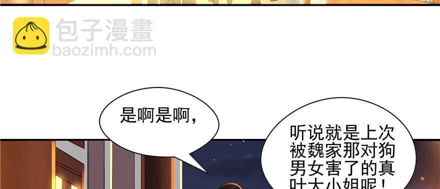 《萌妻食神（食神的夫君好黏人 ）》第61话 第5页
