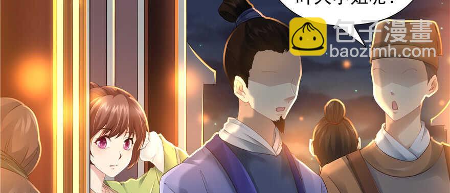 《萌妻食神（食神的夫君好黏人 ）》第61话 第6页