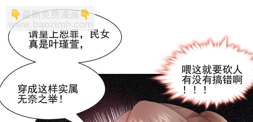 《萌妻食神（食神的夫君好黏人 ）》第62话 第24页