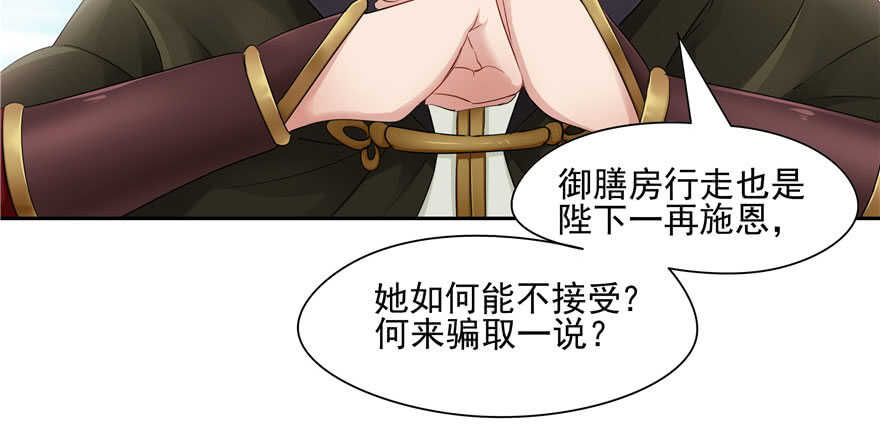《萌妻食神（食神的夫君好黏人 ）》第62话 第44页