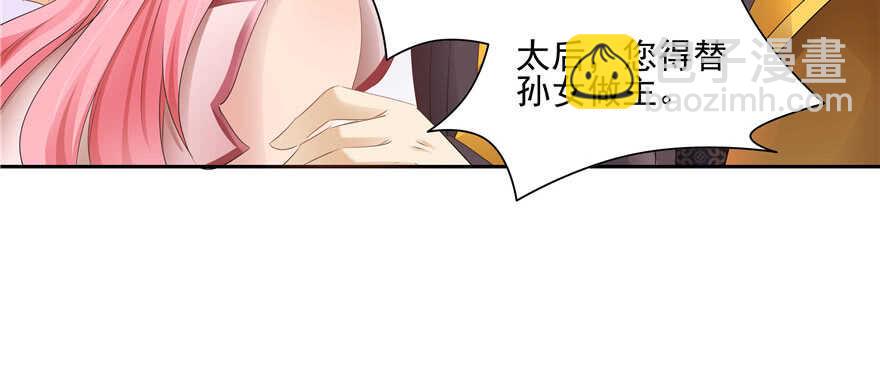 《萌妻食神（食神的夫君好黏人 ）》第67话 第11页