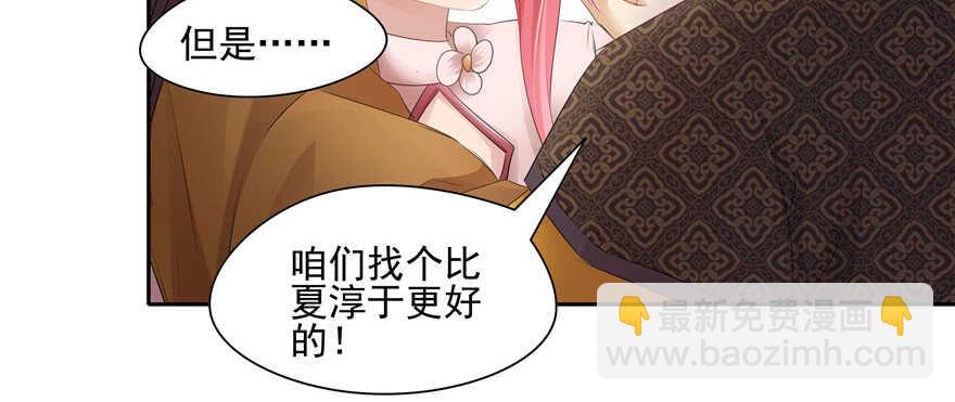 《萌妻食神（食神的夫君好黏人 ）》第67话 第14页