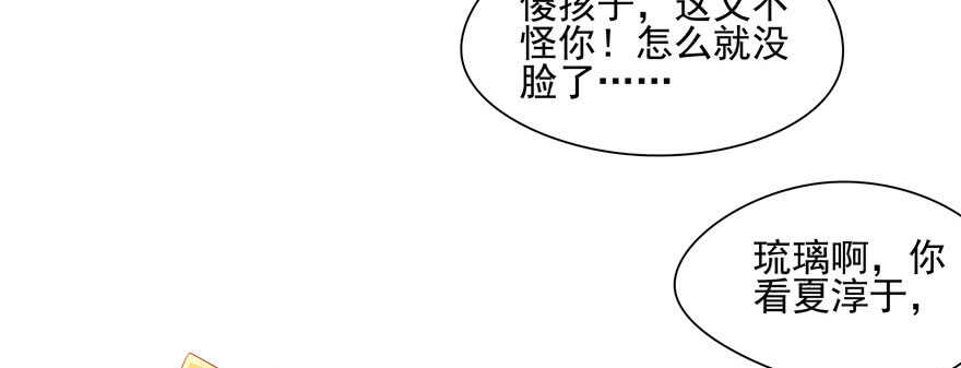 《萌妻食神（食神的夫君好黏人 ）》第67话 第18页