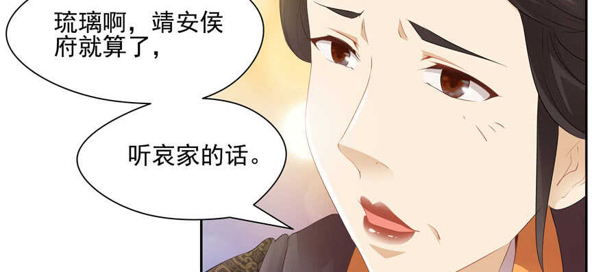 《萌妻食神（食神的夫君好黏人 ）》第67话 第23页