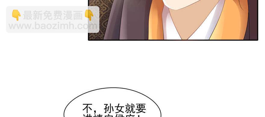 《萌妻食神（食神的夫君好黏人 ）》第67话 第24页