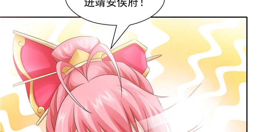 《萌妻食神（食神的夫君好黏人 ）》第67话 第25页