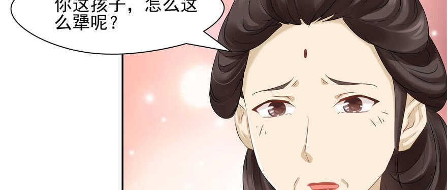 《萌妻食神（食神的夫君好黏人 ）》第67话 第28页