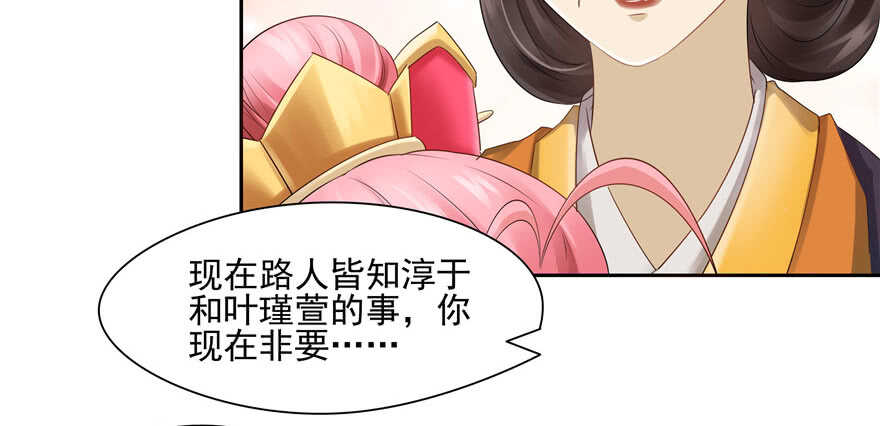 《萌妻食神（食神的夫君好黏人 ）》第67话 第29页
