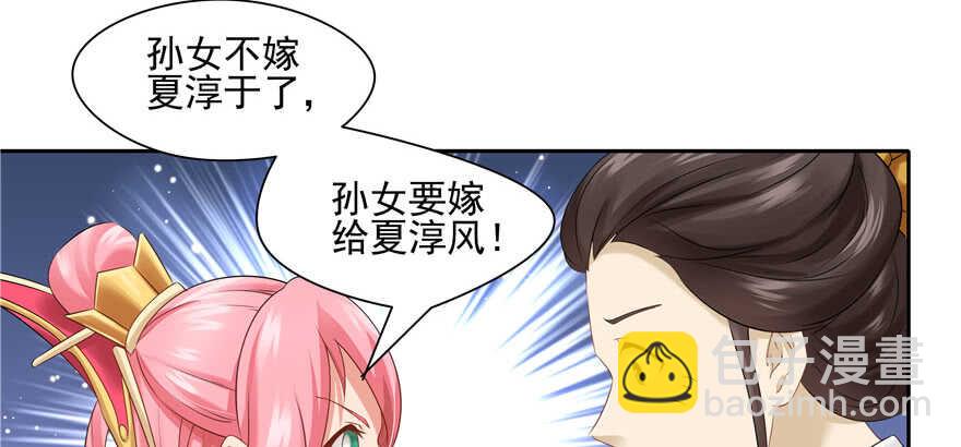 《萌妻食神（食神的夫君好黏人 ）》第67话 第30页