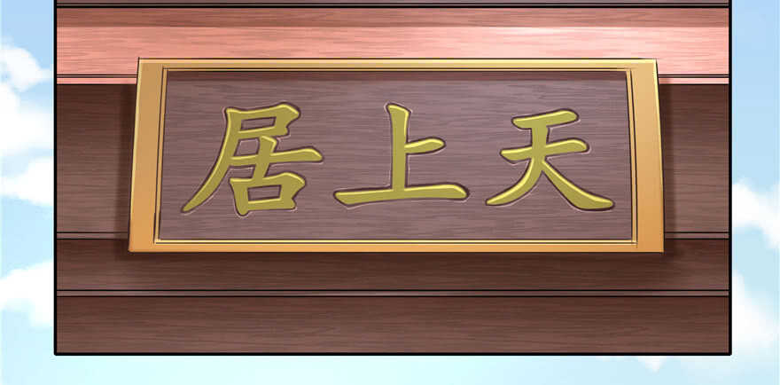 《萌妻食神（食神的夫君好黏人 ）》第67话 第38页