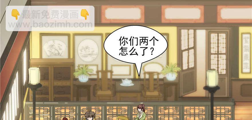 《萌妻食神（食神的夫君好黏人 ）》第67话 第44页