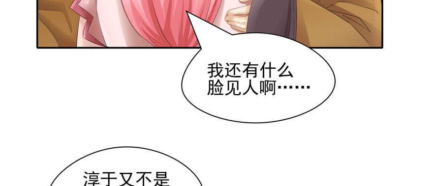 《萌妻食神（食神的夫君好黏人 ）》第67话 第8页