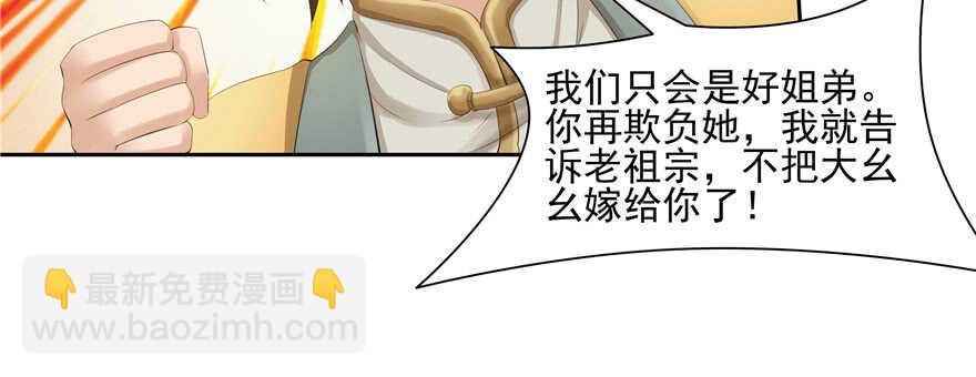 《萌妻食神（食神的夫君好黏人 ）》第66话 第12页