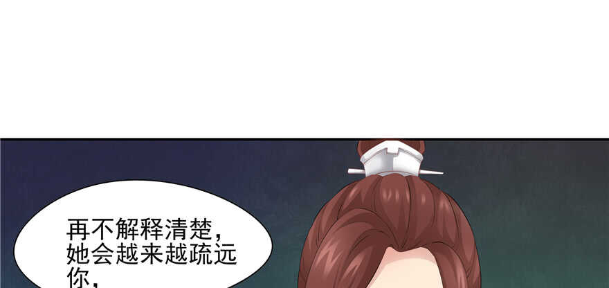 《萌妻食神（食神的夫君好黏人 ）》第66话 第16页