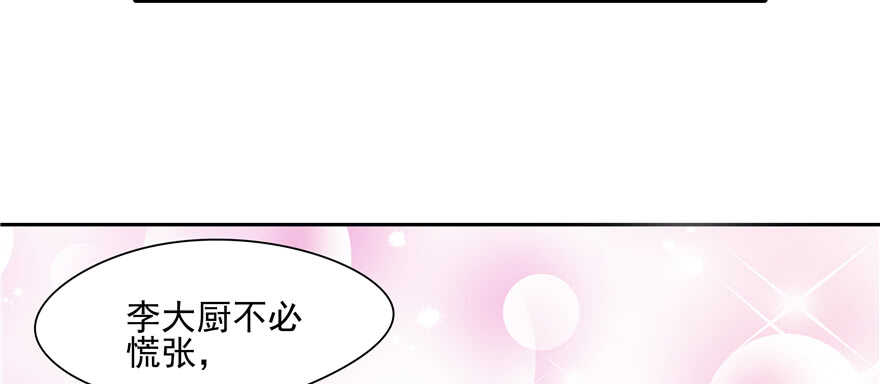 《萌妻食神（食神的夫君好黏人 ）》第66话 第40页